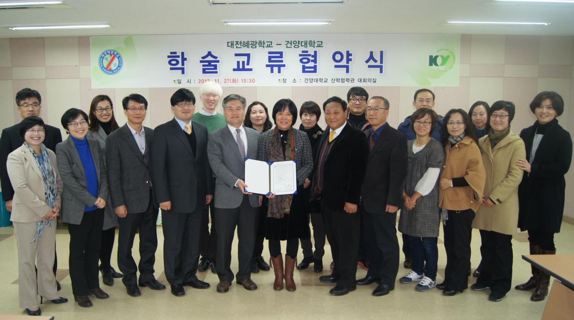 [2012-11-27] 건양 중특, 대전혜광학교와 학술교류 협약 체결 