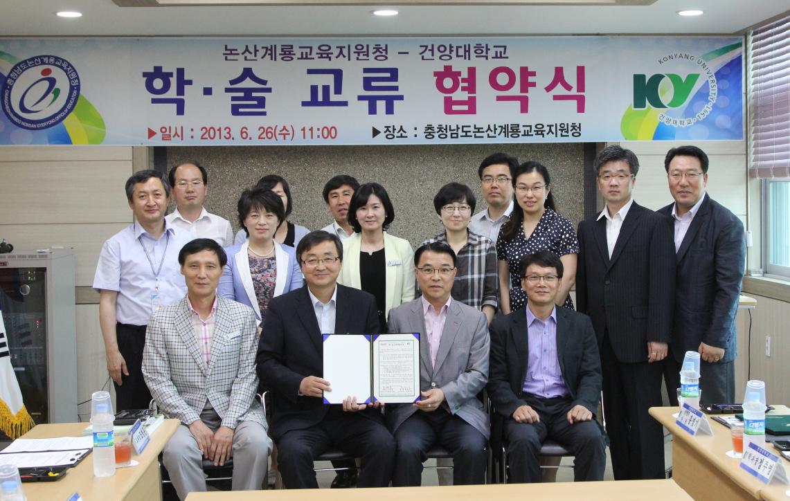 [2013-06-26] 논산계룡교육지원청과 학술교류 협약 체결  