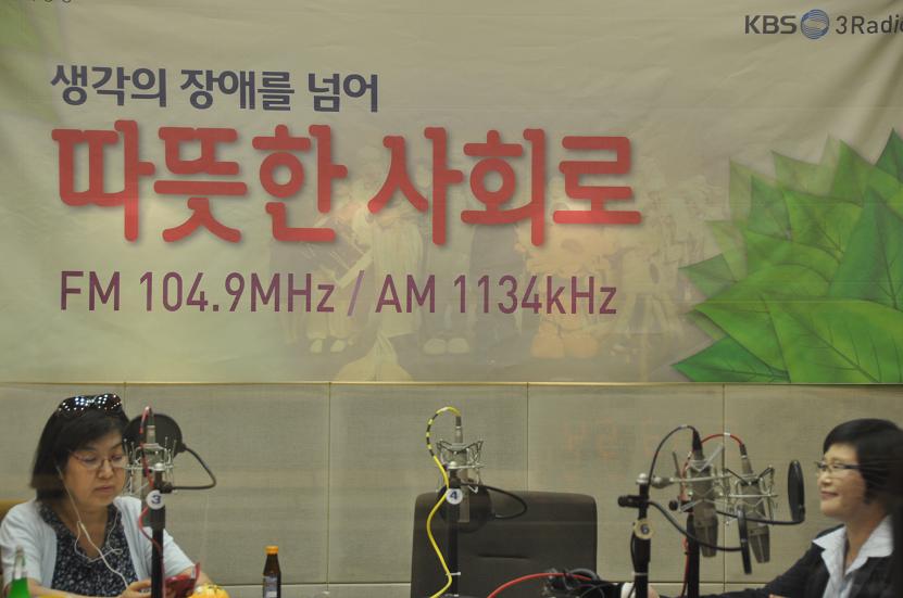 [2013-8-5]건양대학교 중등특수교육과 윤현숙교수 KBS 라디오 생방송 출연