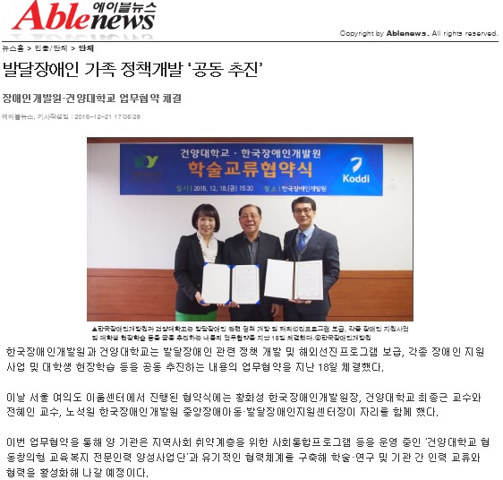 [2015-12-18] 한국장애인개발원과 학술교류 협약 체결
