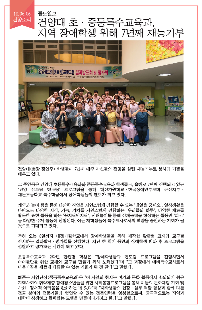 [2018-06-04~06-08] 2018-1학기 건양 꿈드림 프로그램 평가회 개최