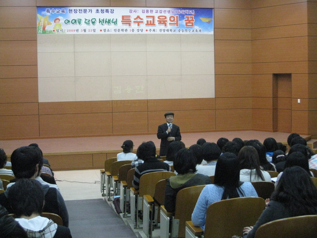 [09-03-23]현장전문가 초청특강-밀알학교 김용한 교감선생님