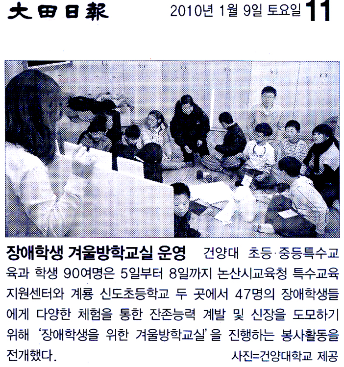 [2010-01-05~08]2009 특수교육대상학생 겨울방학교실 운영 